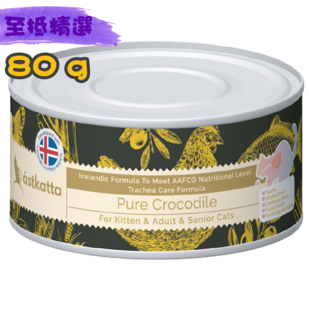 [Astkatta] 貓用 純鱷魚主食配方全貓濕糧 Pure Crocodile Complete Formula Adult Cat Wet Food -80g
