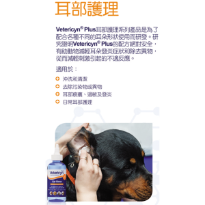[清貨] [Vetericyn Plus維特®] 犬貓用 洗耳水 Ear Wash-3oz/89ml
