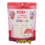 [Gift$300] PURE!] 凍乾100%脫水原件雞胸肉貓狗小食 Freeze Dried Chicken-100g