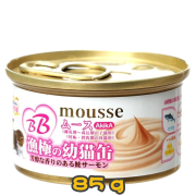 [清貨] [AkikA 漁極] 貓用 (粉紅) BB mousse 三文魚慕絲貓罐頭 85g (三文魚味)