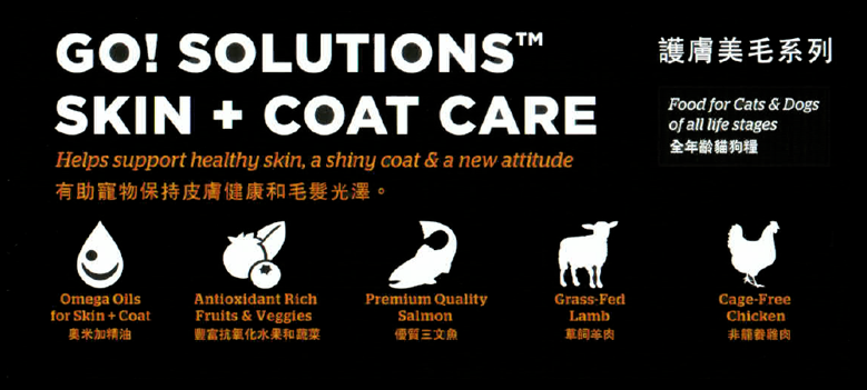 GO! Skin and Coat Care Dry Cat Food
